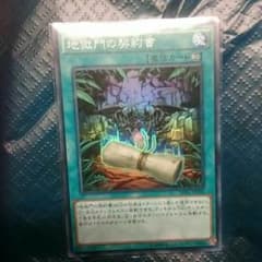 遊戯王 地獄門の契約書のサムネイル