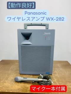 動作良好】Panasonic ワイヤレスアンプ WX-282 マイク1本付属 - メルカリ