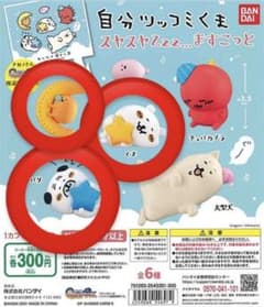 自分ツッコミくま スヤスヤZzz… ますこっと(くま、もぐコロ、ぱぐセット)のサムネイル