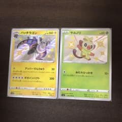 ポケモンカード　サルノリs パッチラゴンsのサムネイル