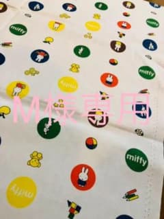 ※Ⓜ様専用※ミッフィー生地のサムネイル
