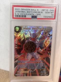 PSA10 2021 ドラゴンボール S Janemba SPR 英語 PSA10 2021 ドラゴンボール S Janemba SPR 英語 - メルカリ