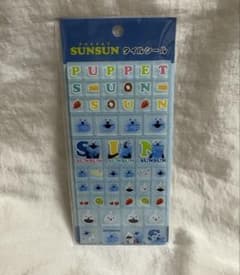 【新品】パペットスンスン　タイルシールのサムネイル