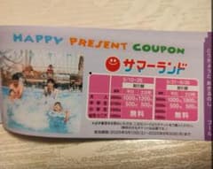 サマーランド　クーポンのサムネイル