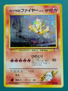 旧裏ポケモンカード「カツラのファイヤー」 ★ ジム拡張第2弾 闇からの挑戦のサムネイル