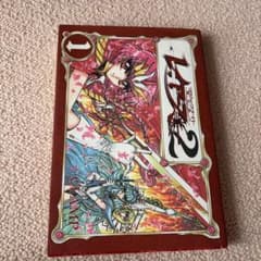 魔法騎士(マジックナイト)レイアース2 1のサムネイル