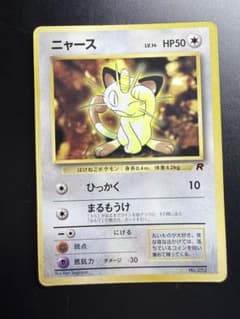 旧裏】ニャース LV.14 月刊コロコロコミック98年1月号付録 PROMO
