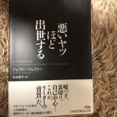 悪いヤツほど出世するのサムネイル