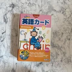くもんのCD付き英語カード 家の中のもの編のサムネイル