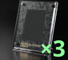 【サプライのみ】プレシャスコレクターBOX3個 プレシャスコレクターボックス サプライ ディスプレイフレーム 3個