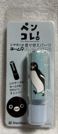 【レア商品】Suicaのペンギン シヤチハタ ネーム9 着せ替えパーツ4種セット 1818】Suicaのペンギン シャチハタ ネーム9 着せ替え ② 未使用 - メルカリ