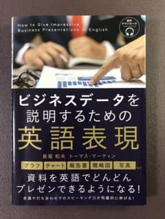 ビジネスデータを説明するための英語表現のサムネイル