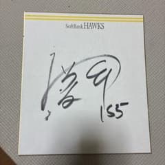 元福岡ソフトバンクホークス 現埼玉西武ライオンズ 仲田慶介選手 直筆サイン色紙のサムネイル