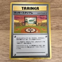 ラッキースタジアム_ポケモンカードワールドチャレンジ(東北地方) PROMO …のサムネイル