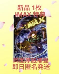 신품 귀멸의 칼날 IMAX 1장 입장자 특전 일러스트 보드 무한성편 토미오카 요시바타
