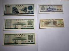 中国銀行 外匯兌換券 5枚セットのサムネイル