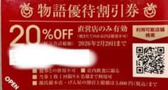 焼肉きんぐ20%割引券のサムネイル