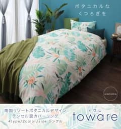 南国リゾート風ボタニカルデザイン♡布団カバーセット シングル 和式のサムネイル