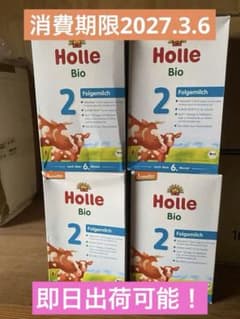 Holle Bio 2 粉ミルク 4箱セット - メルカリ