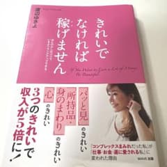 きれいでなければ稼げません　渡辺ゆきよのサムネイル