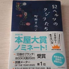 52ヘルツのクジラたちのサムネイル