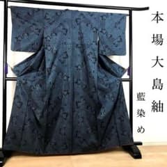 ZF-958 大島紬 本場 藍染 正絹 袷 広衿 高級 上質 お洒落 - メルカリ