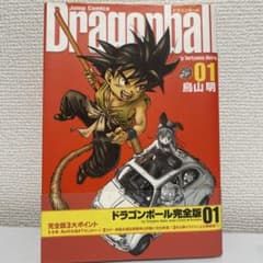 ドラゴンボール完全版1巻初版帯付き - メルカリ
