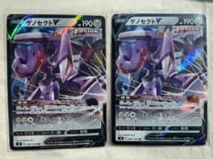 ポケモンカード ゲノセクトV RRのサムネイル