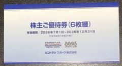 セントラルスポーツ 株主ご優待券 6枚綴のサムネイル