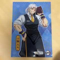 鬼滅の刃 ジョイフル コラボ クリアファイル 宇髄天元のサムネイル