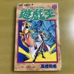 初版 第1刷 美品】遊・戯・王 26巻 (「神」が選びし者) - メルカリ