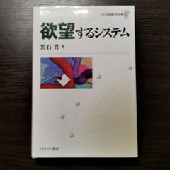 欲望するシステムのサムネイル