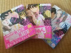 漫画家とヤクザ♡のサムネイル