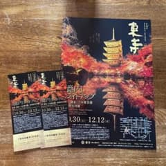 東寺　境内ライトアップチケット　2枚のサムネイル