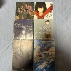 山田悠介 作品集 6冊セットのサムネイル