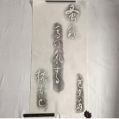 松尾芭蕉の句 拓本 - メルカリ