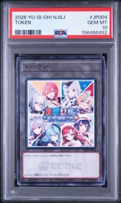 PSA10 遊戯王 トークン にじさんじ 世界に1枚のサムネイル