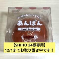 【SHIHO24様 お取り置き中】 iBloomマシュロの森のパン屋さんあんぱんのサムネイル