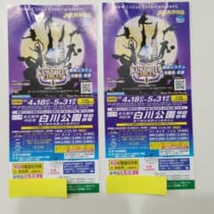 木下大サーカス　チケット3枚　名古屋公演　平日・土曜　自由席券のサムネイル