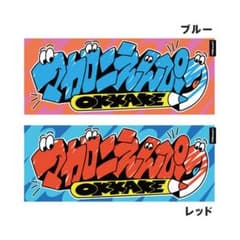 どこでもOKKAKEタオルのサムネイル