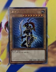 遊戯王　カオスソルジャー　レリーフのサムネイル