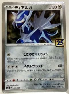 ディアルガ S8a 25th ANNIVERSARY COLLECTION - メルカリ