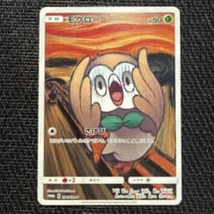 ポケモンカード ムンク モクロー 290/SM-P ムンク展 ② - メルカリ