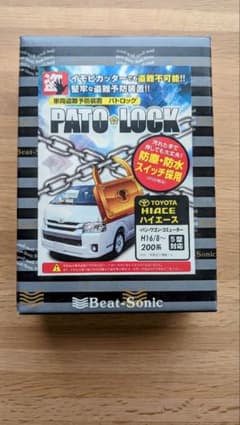 ビートソニック パトロック PLK10 ハイエース - メルカリ