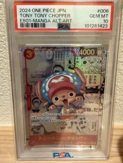 【PSA10】 チョッパー コミパラ EB01-006