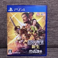 PS4 信長の野望 新生 with パワーアップキット - メルカリ