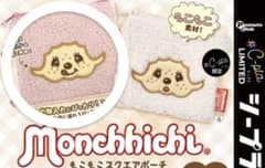 もんちっち モンチッチ もこもこスクエアポーチ ピンク ガチャのサムネイル