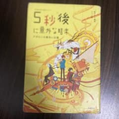5秒後に意外な結末 アポロンの黄色い太陽のサムネイル