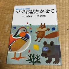 ママお話聞かせてのサムネイル
