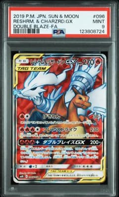 PSA9】レシラム＆リザードンGXSR(096/095) - メルカリ